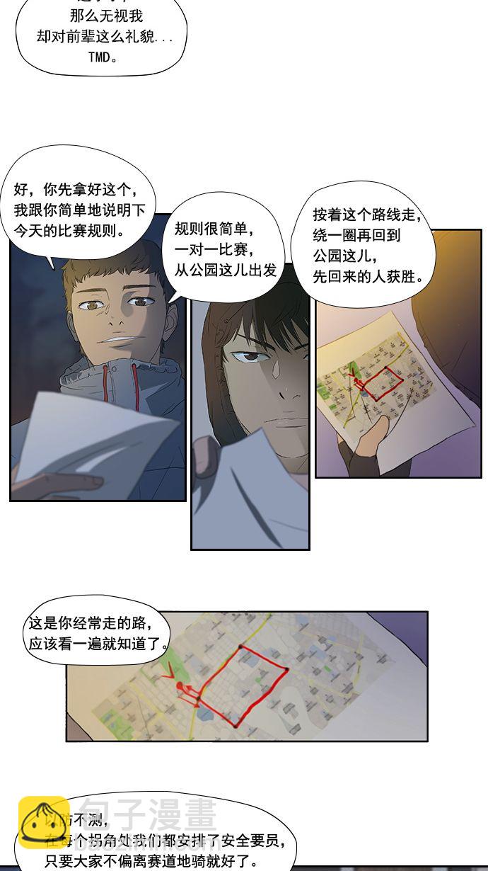 🍶冲锋衣 第3话 第28页