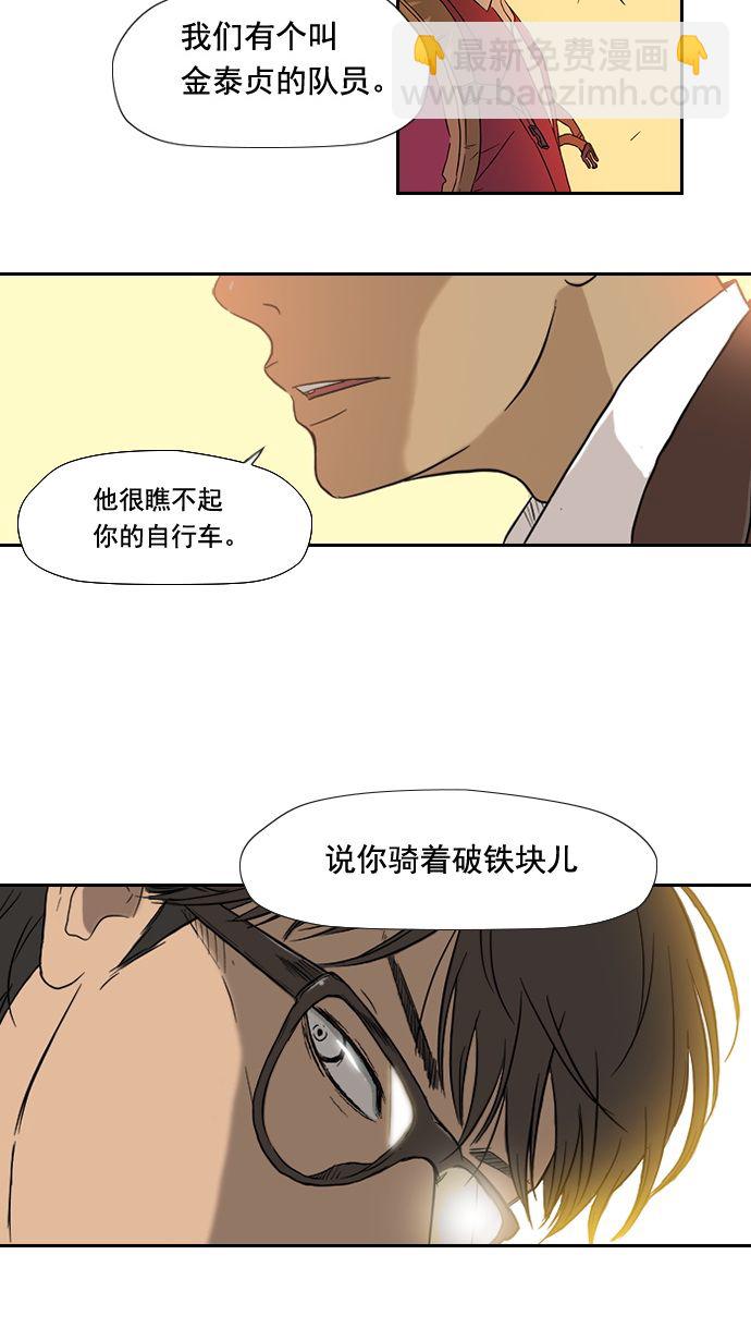 🍶冲锋衣 第3话 第3页