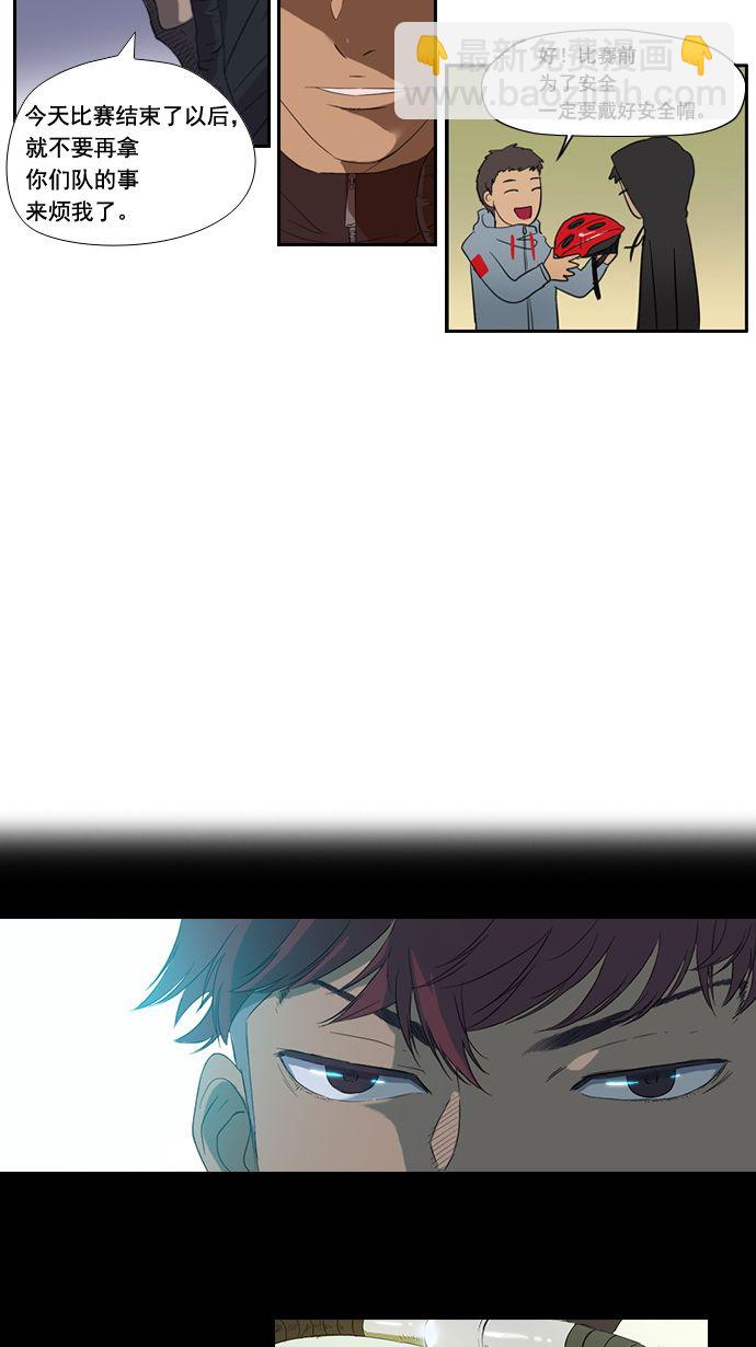 🍶冲锋衣 第3话 第30页