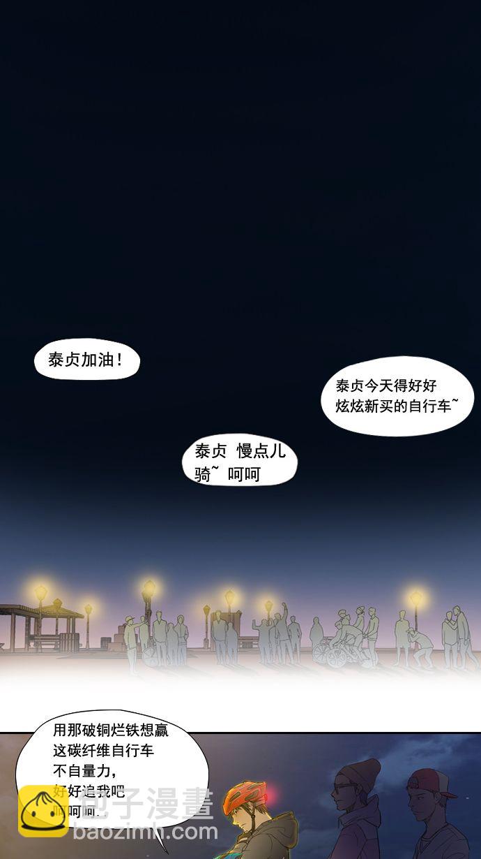 🍶冲锋衣 第3话 第32页