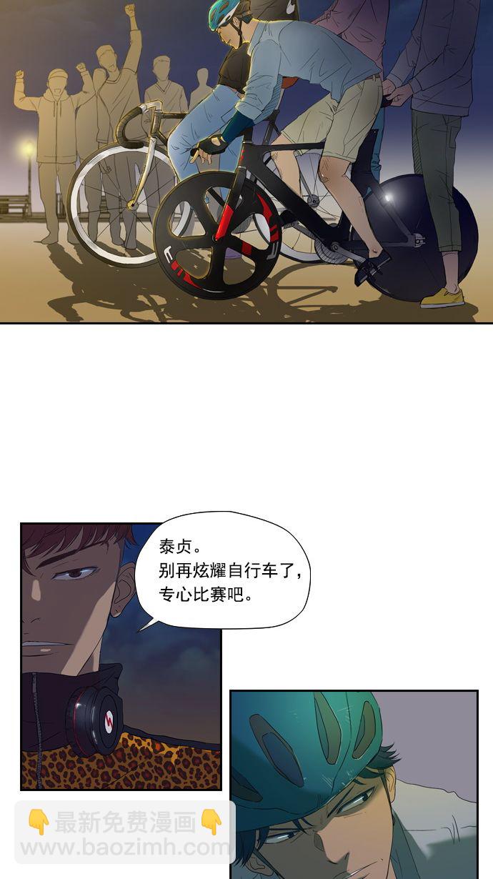 🍶冲锋衣 第3话 第33页
