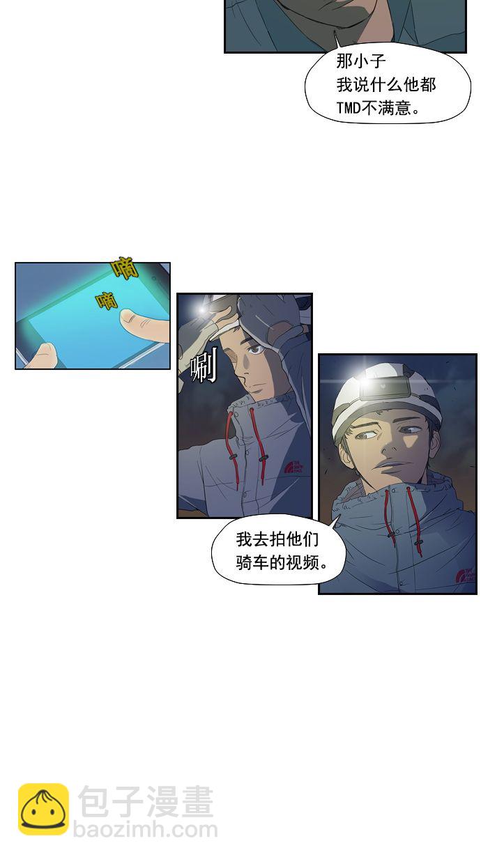 🍶冲锋衣 第3话 第34页