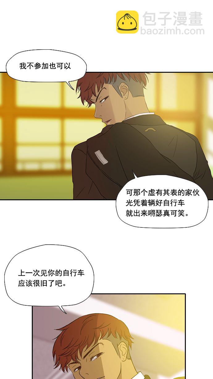 🍶冲锋衣 第3话 第4页