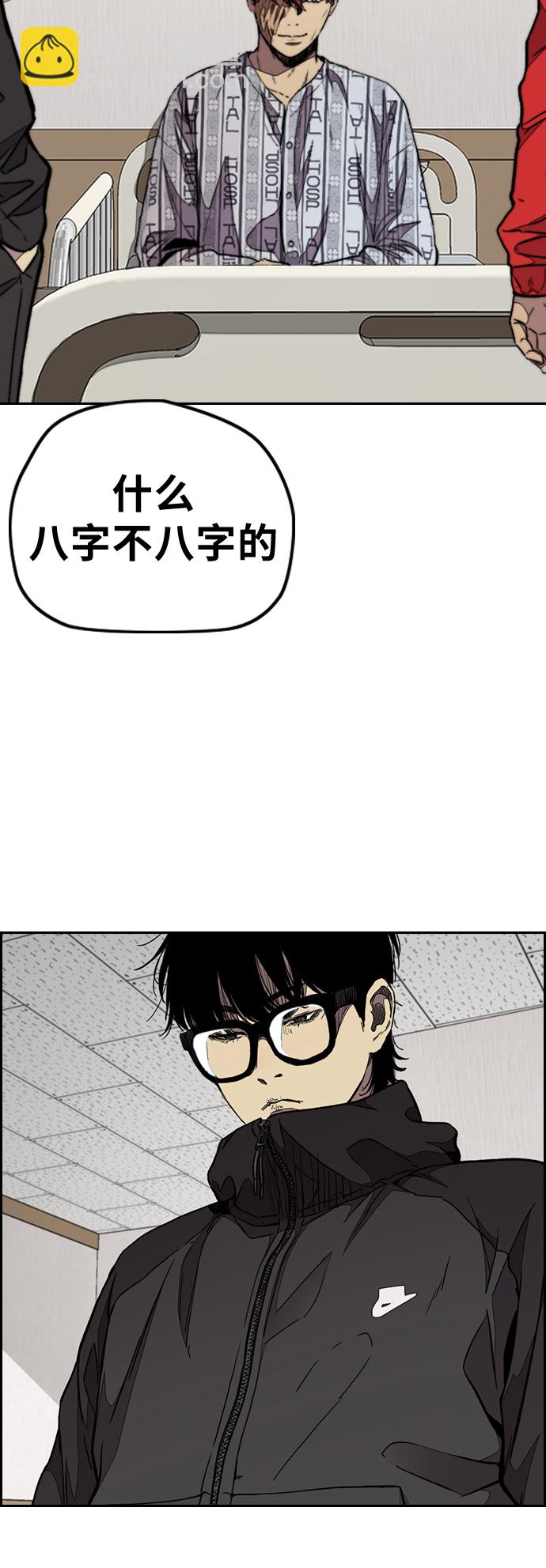 🍶冲锋衣 [第3部] 第52话 欧文·奈特的身份 第10页