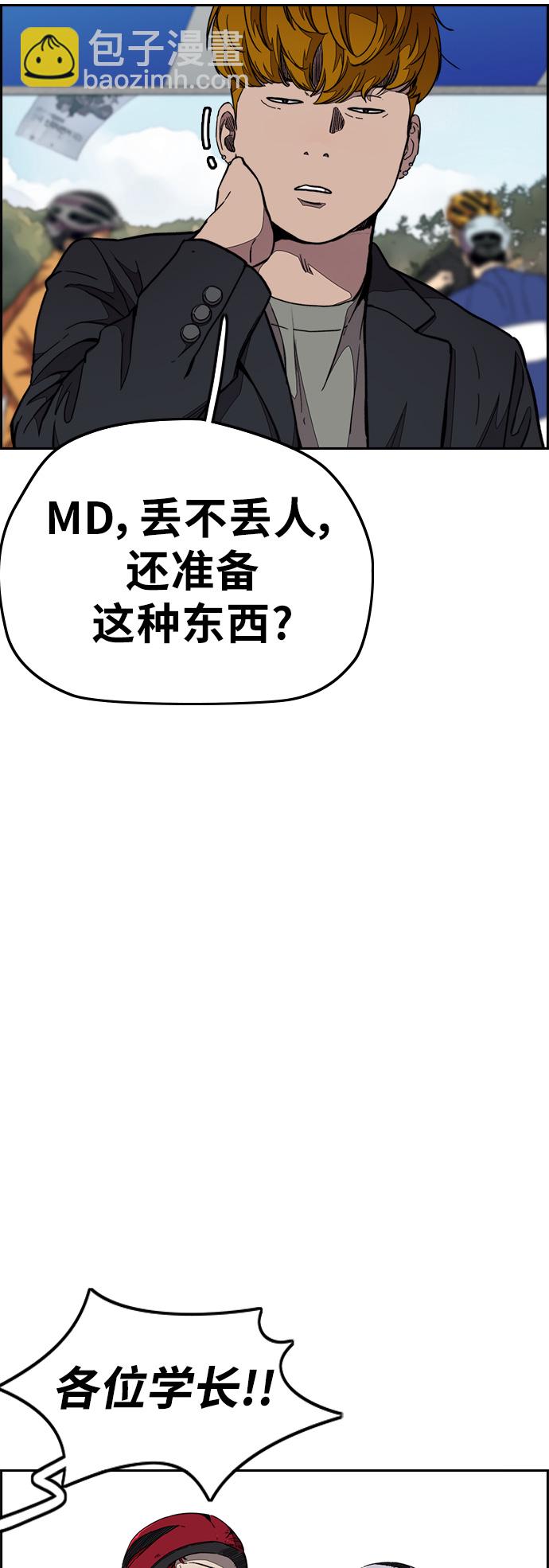 🍶冲锋衣 [第3部] 第54话 Humming bird 对战 Manga （1） 第5页