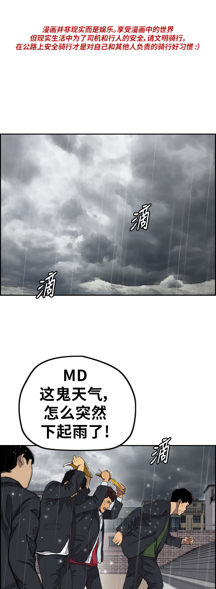 🍶冲锋衣 [第3部] 第62话 下雨天 第1页