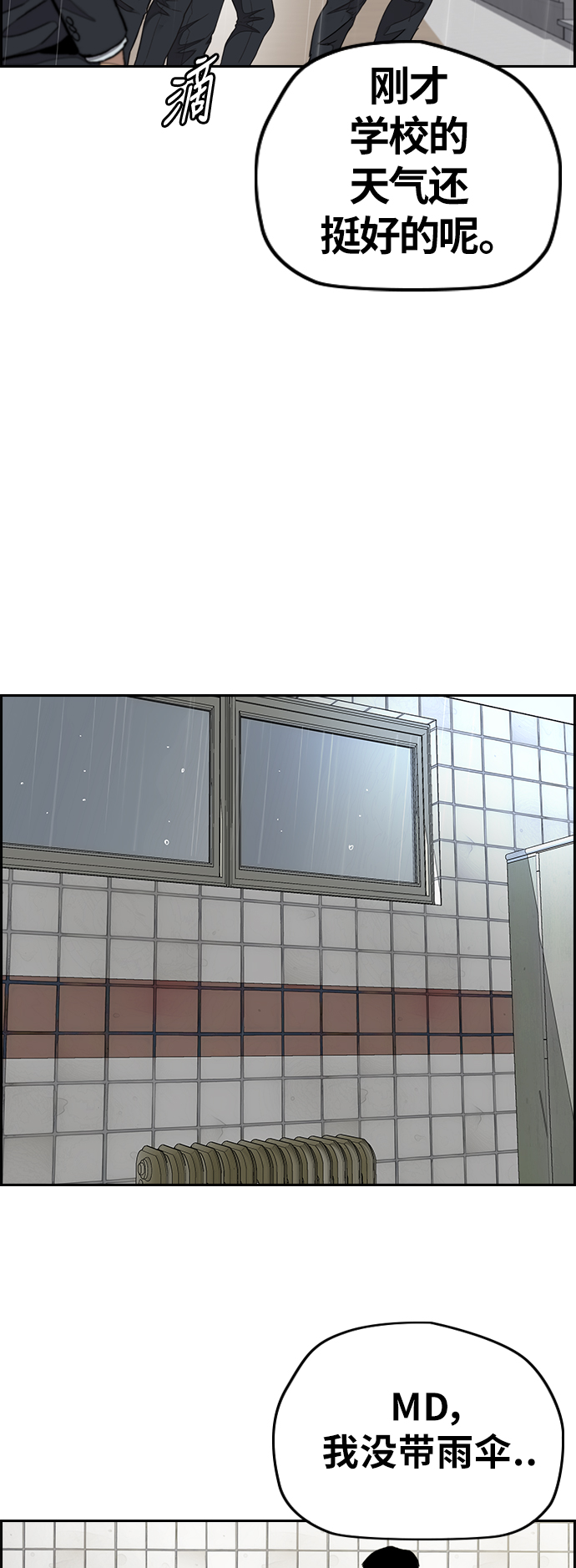 🍶冲锋衣 [第3部] 第62话 下雨天 第2页