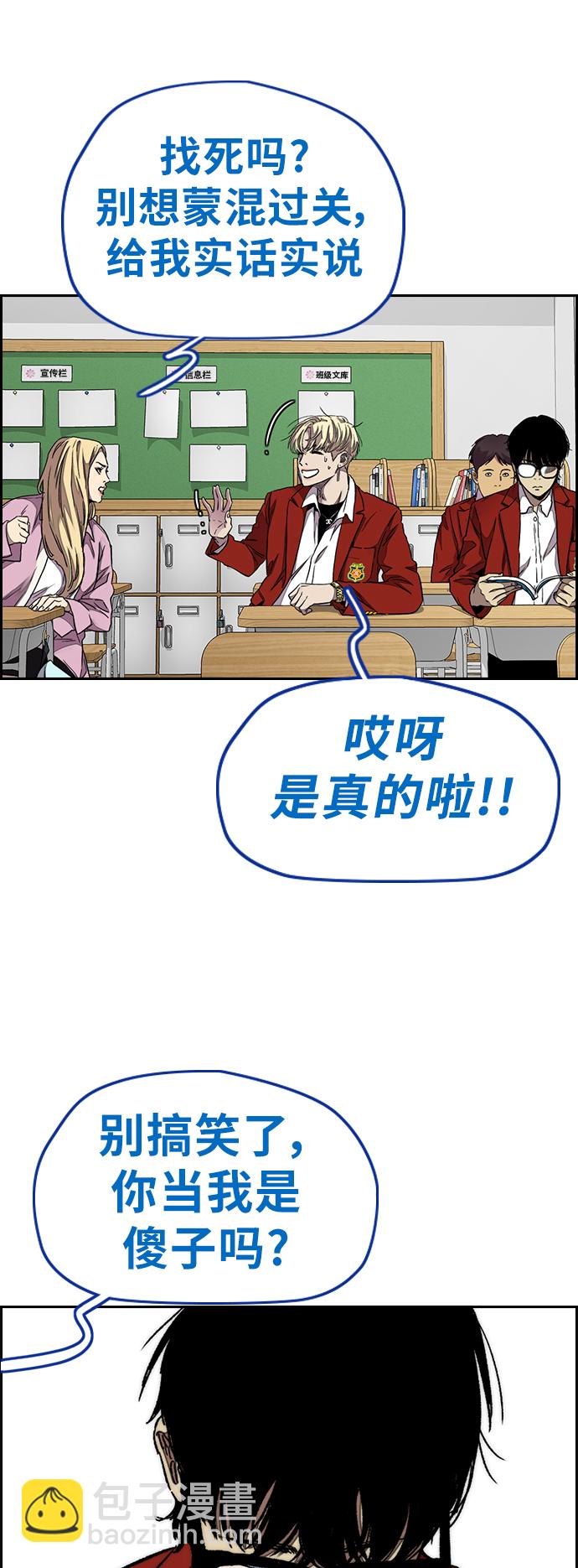🍶冲锋衣 [第3部] 第62话 下雨天 第26页