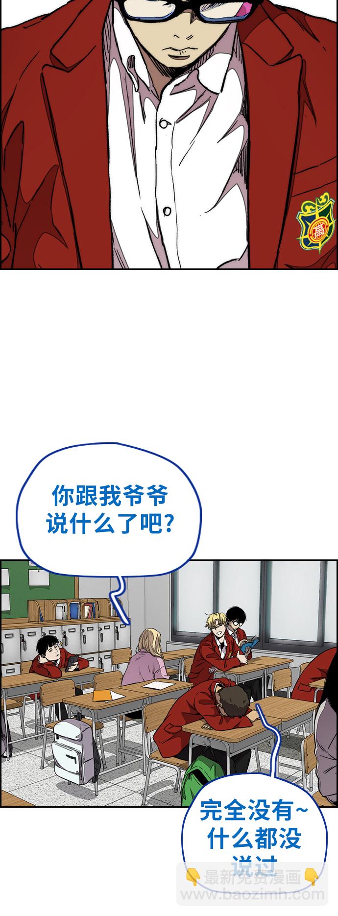 🍶冲锋衣 [第3部] 第62话 下雨天 第27页
