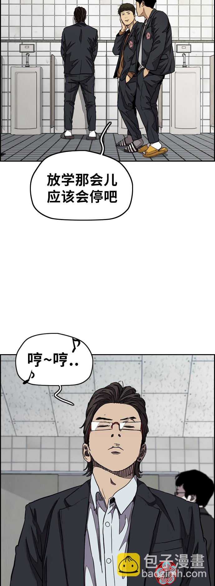 🍶冲锋衣 [第3部] 第62话 下雨天 第3页