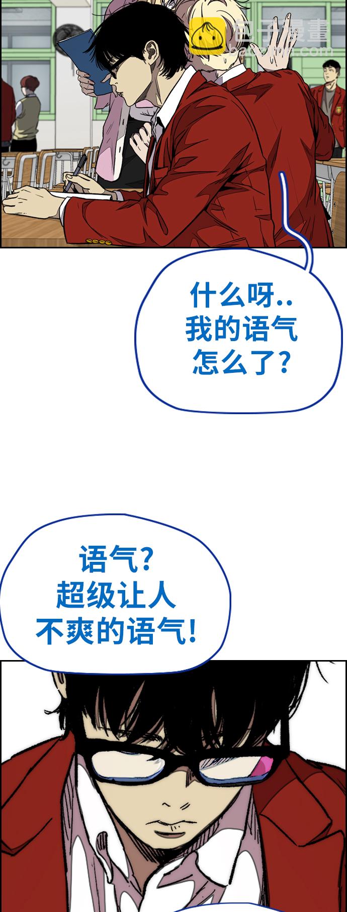 🍶冲锋衣 [第3部] 第62话 下雨天 第44页