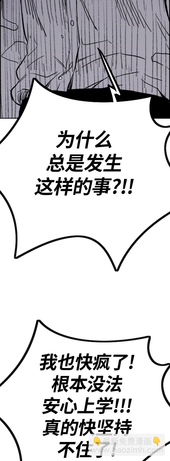 🍶冲锋衣 [第3部] 第64话 还不如那个时候死掉算了 第21页