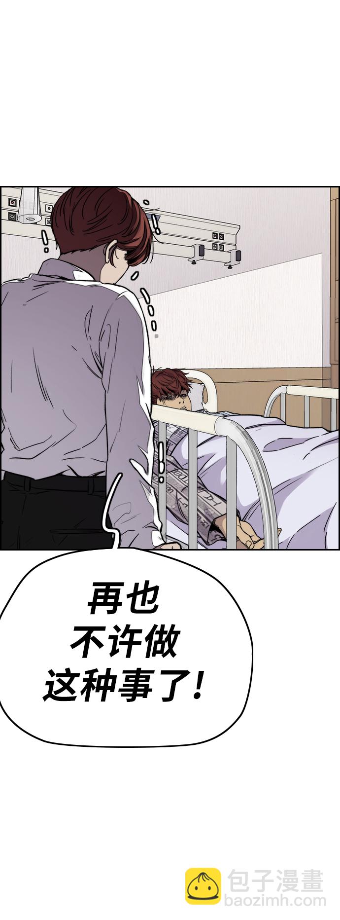 🍶冲锋衣 [第3部] 第64话 还不如那个时候死掉算了 第23页