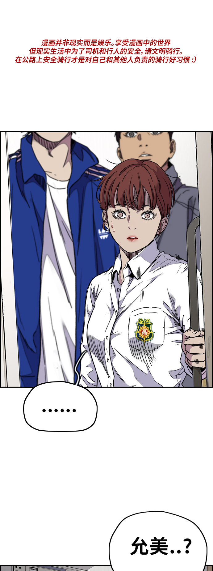 🍶冲锋衣 [第3部] 第66话 石塔修炼（1） 第1页