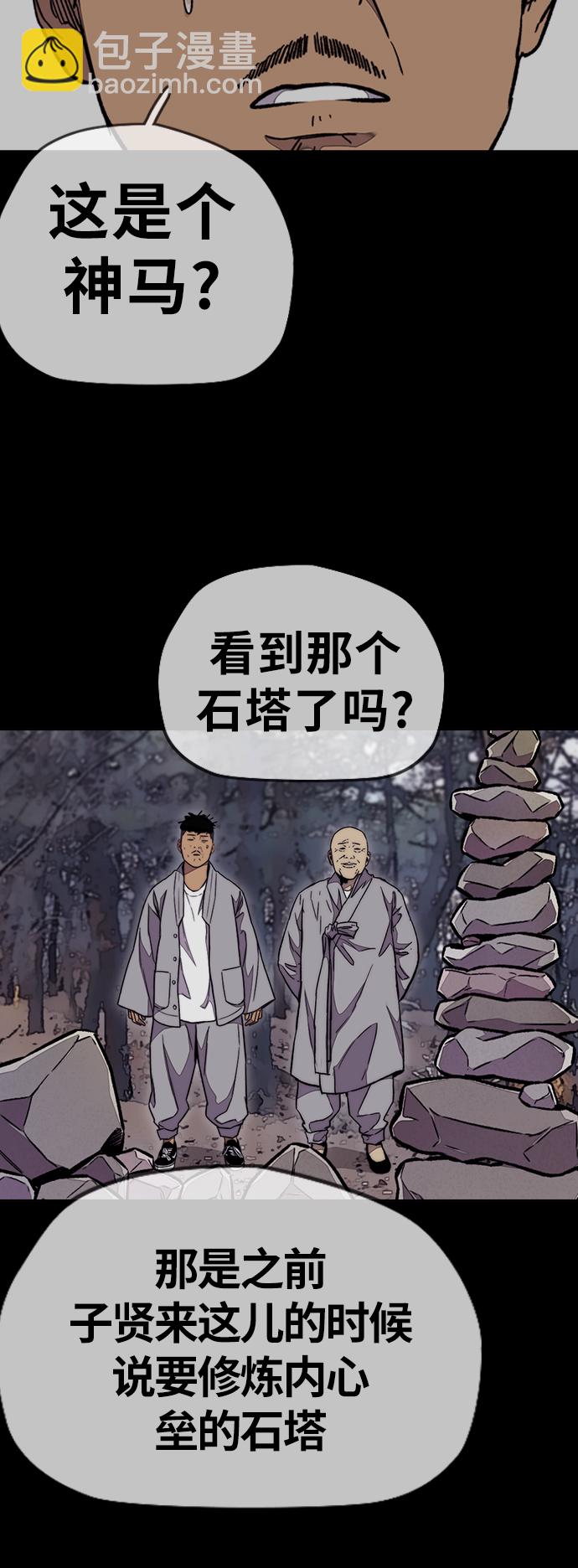 🍶冲锋衣 [第3部] 第66话 石塔修炼（1） 第44页