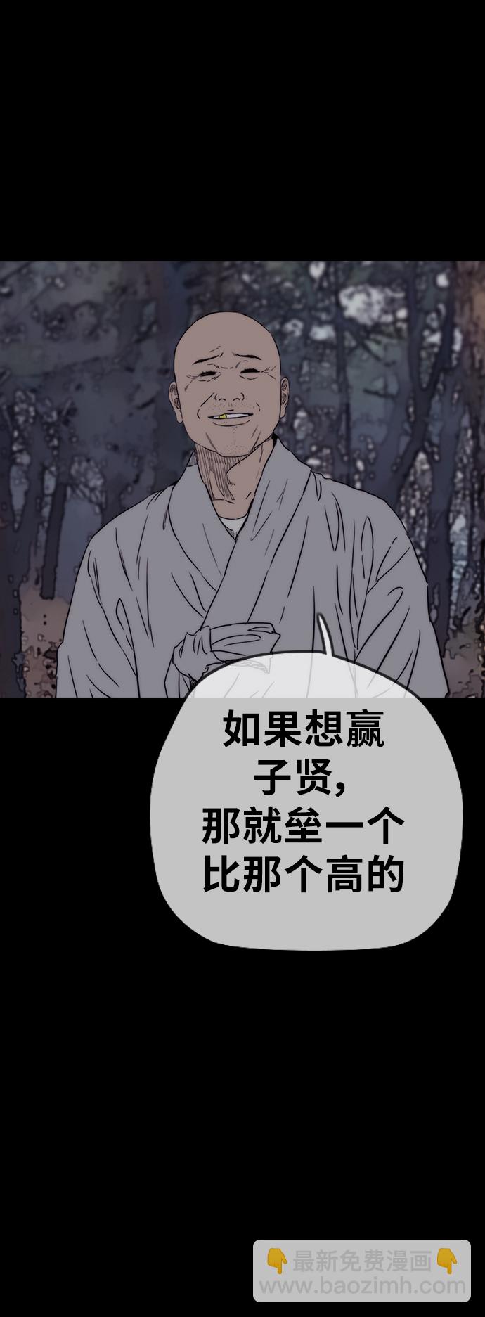 🍶冲锋衣 [第3部] 第66话 石塔修炼（1） 第45页