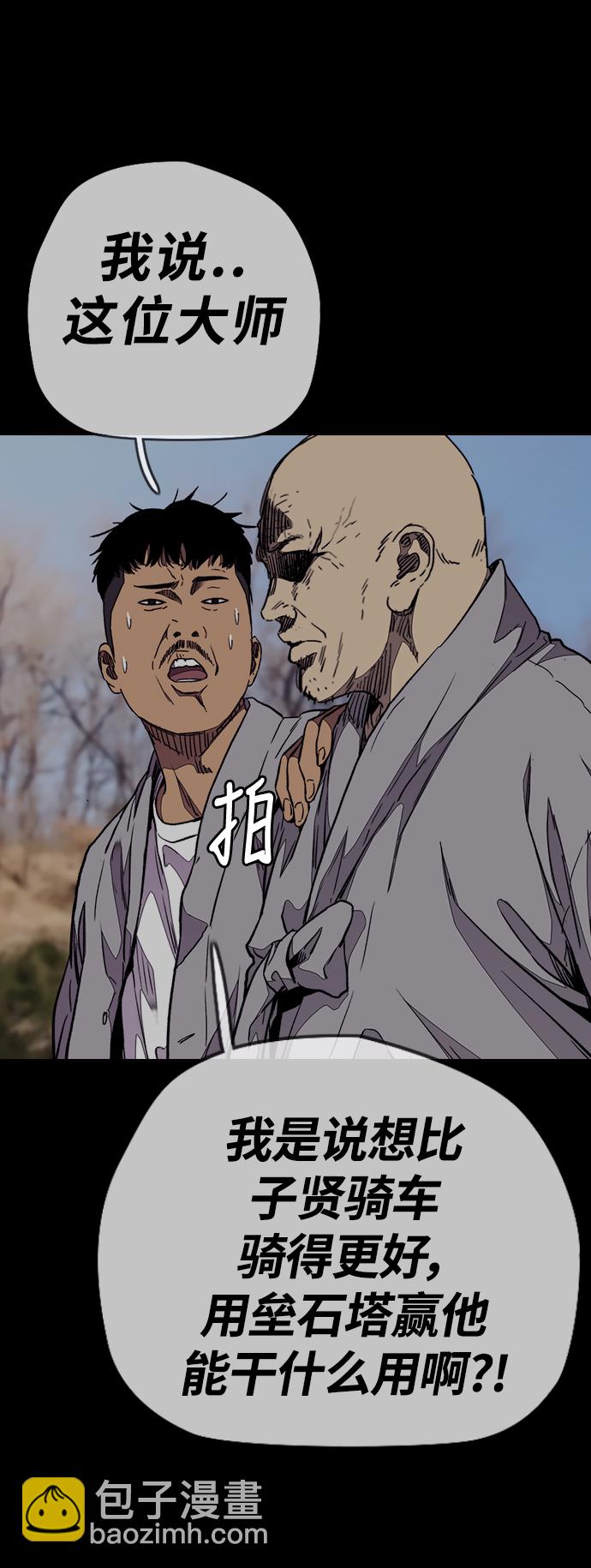 🍶冲锋衣 [第3部] 第66话 石塔修炼（1） 第46页