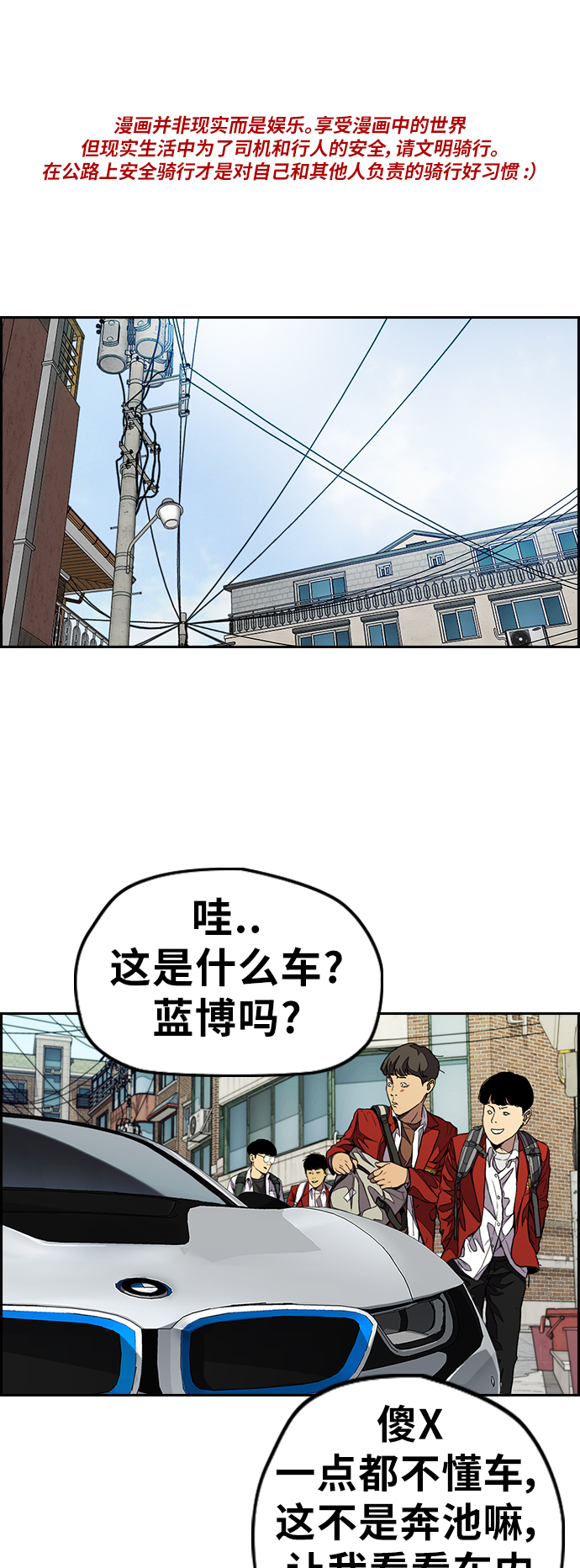 🍶冲锋衣 [第3部] 第68话 骑自行车的王子 第1页