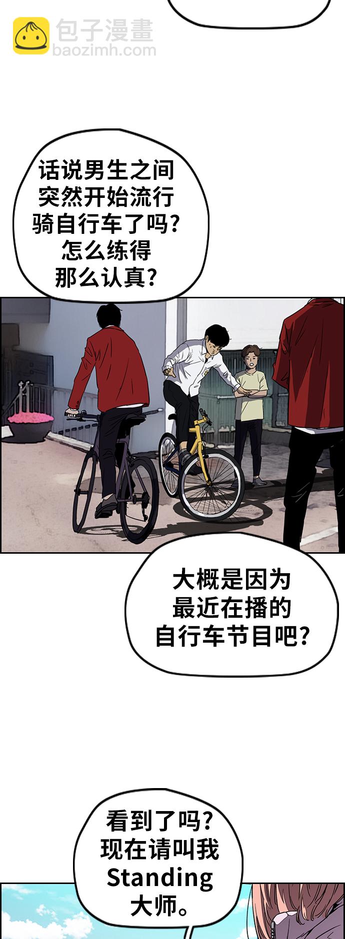 🍶冲锋衣 [第3部] 第68话 骑自行车的王子 第15页