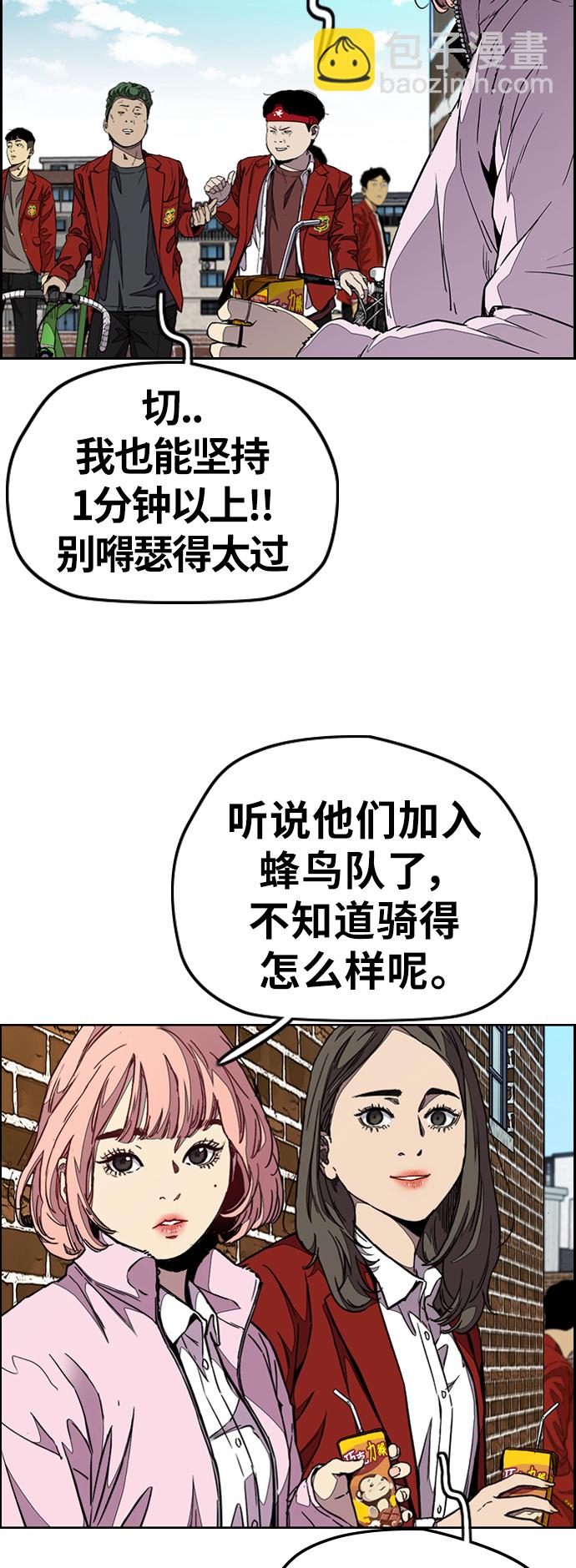 🍶冲锋衣 [第3部] 第68话 骑自行车的王子 第16页