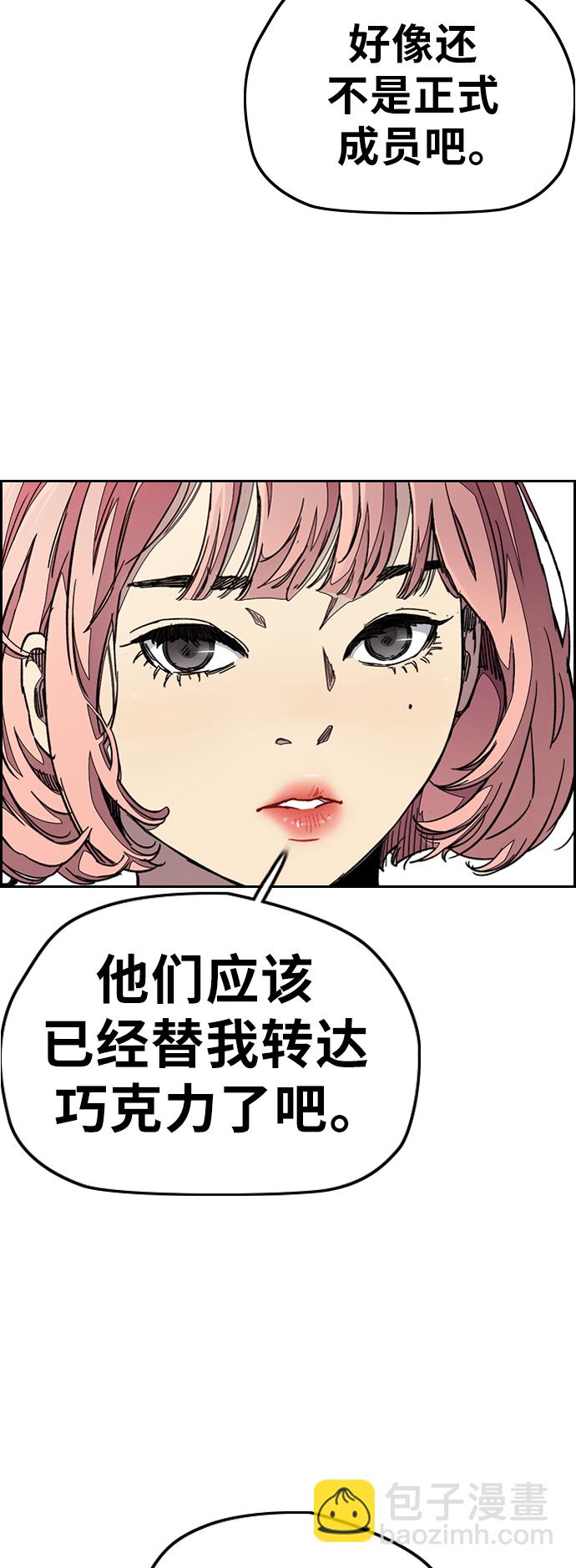 🍶冲锋衣 [第3部] 第68话 骑自行车的王子 第17页