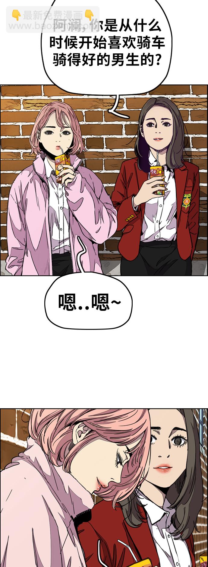 🍶冲锋衣 [第3部] 第68话 骑自行车的王子 第18页