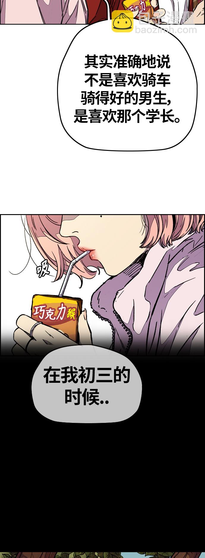 🍶冲锋衣 [第3部] 第68话 骑自行车的王子 第19页