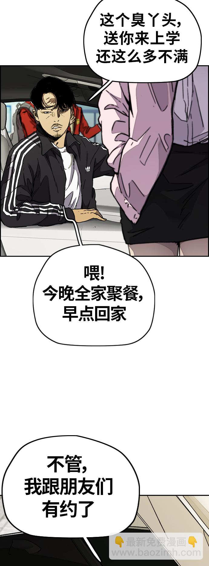 🍶冲锋衣 [第3部] 第68话 骑自行车的王子 第5页