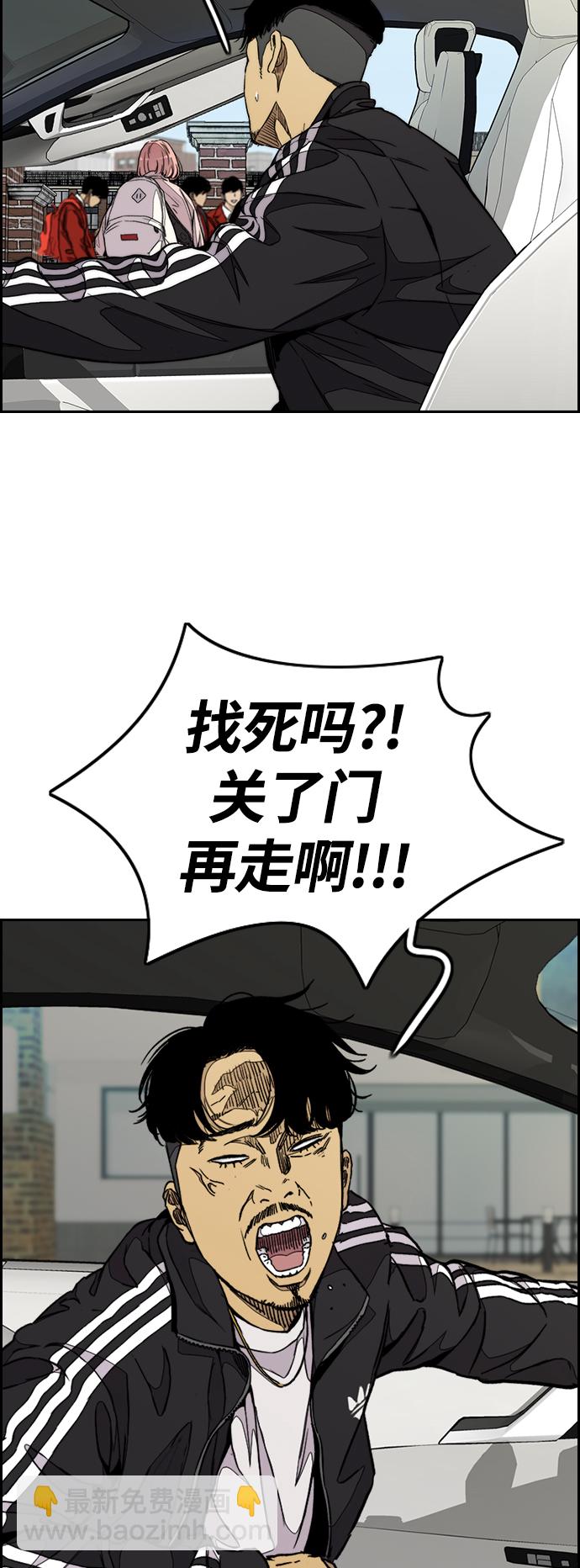 🍶冲锋衣 [第3部] 第68话 骑自行车的王子 第7页