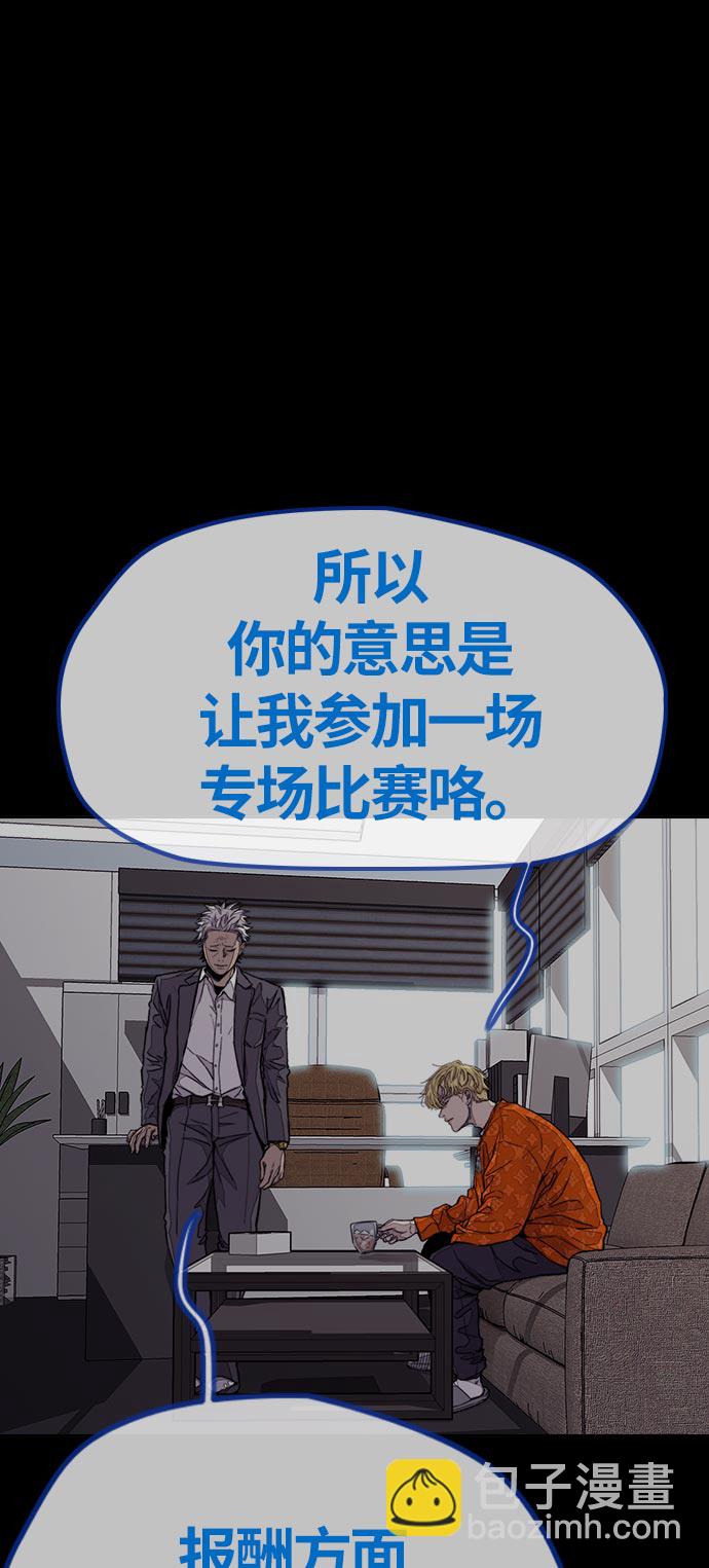 🍶冲锋衣 [第3部] 第70话 要不要打个赌？ 第14页