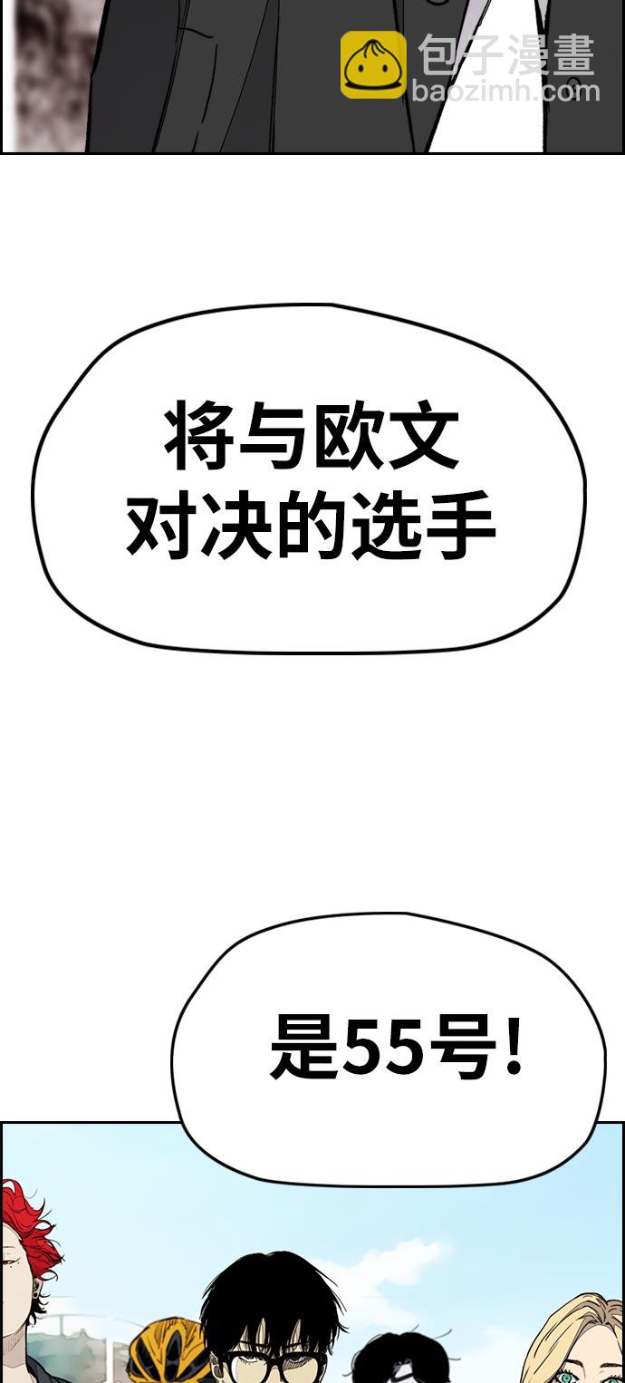 🍶冲锋衣 [第3部] 第70话 要不要打个赌？ 第2页