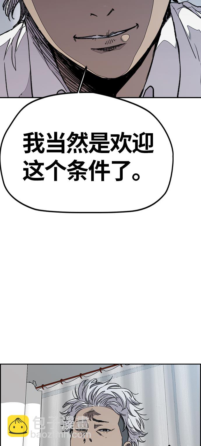 🍶冲锋衣 [第3部] 第70话 要不要打个赌？ 第23页