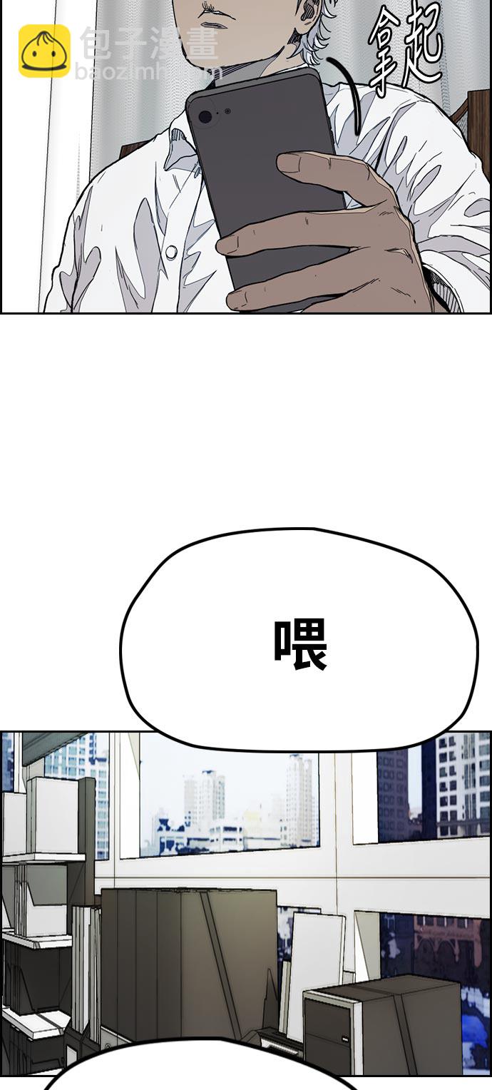 🍶冲锋衣 [第3部] 第70话 要不要打个赌？ 第24页