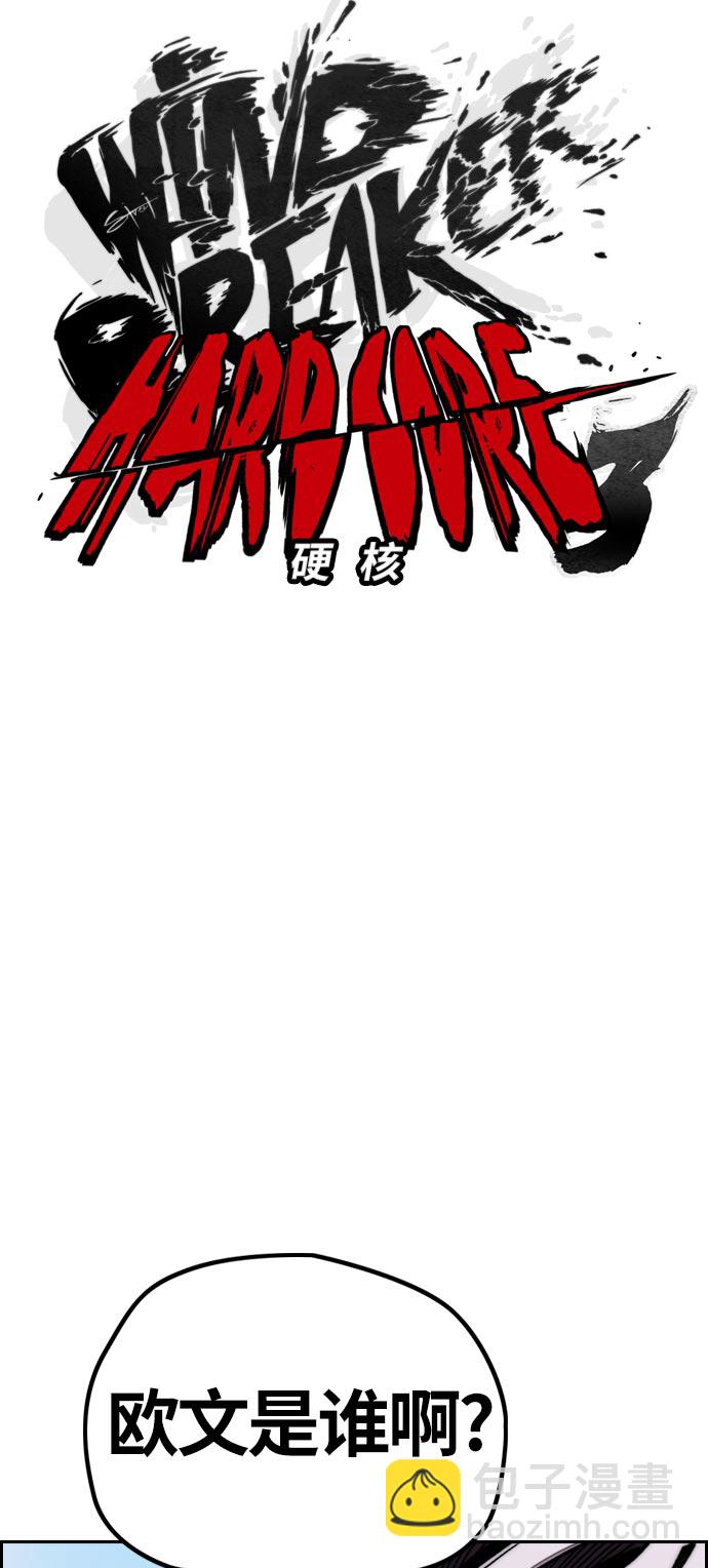 🍶冲锋衣 [第3部] 第70话 要不要打个赌？ 第27页
