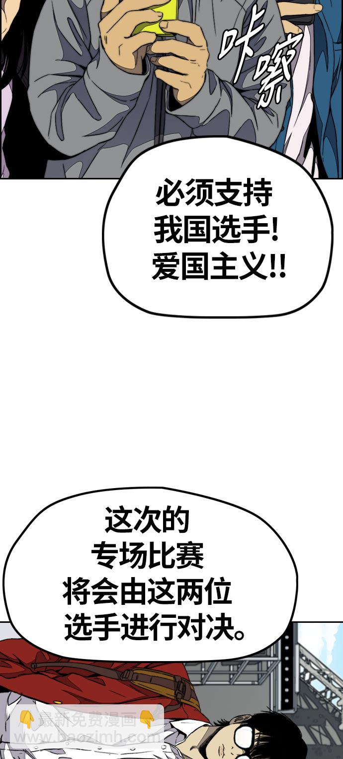 🍶冲锋衣 [第3部] 第70话 要不要打个赌？ 第29页