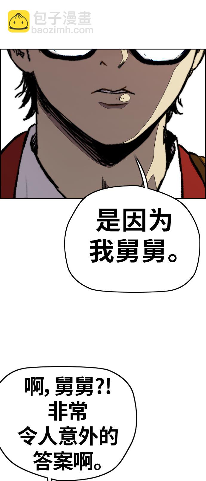🍶冲锋衣 [第3部] 第70话 要不要打个赌？ 第39页