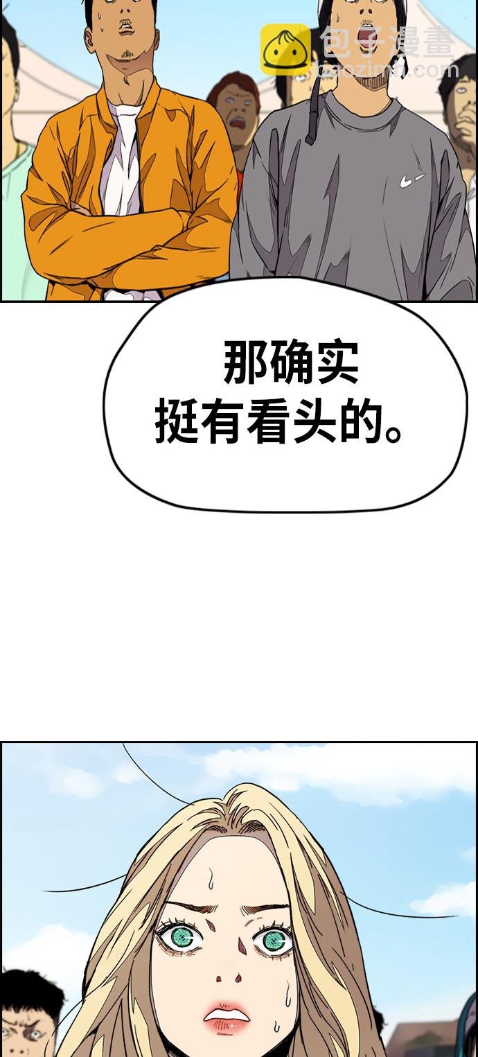 🍶冲锋衣 [第3部] 第70话 要不要打个赌？ 第5页