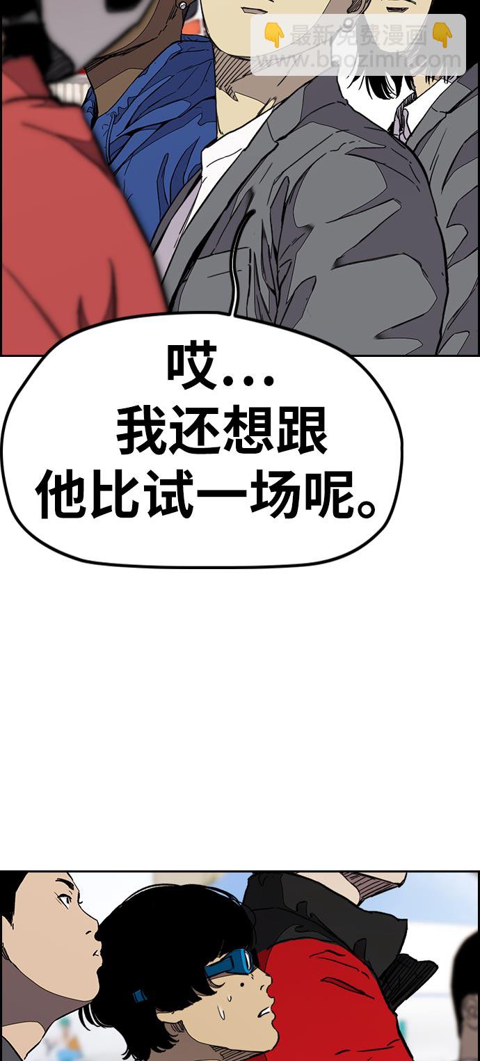 🍶冲锋衣 [第3部] 第70话 要不要打个赌？ 第7页