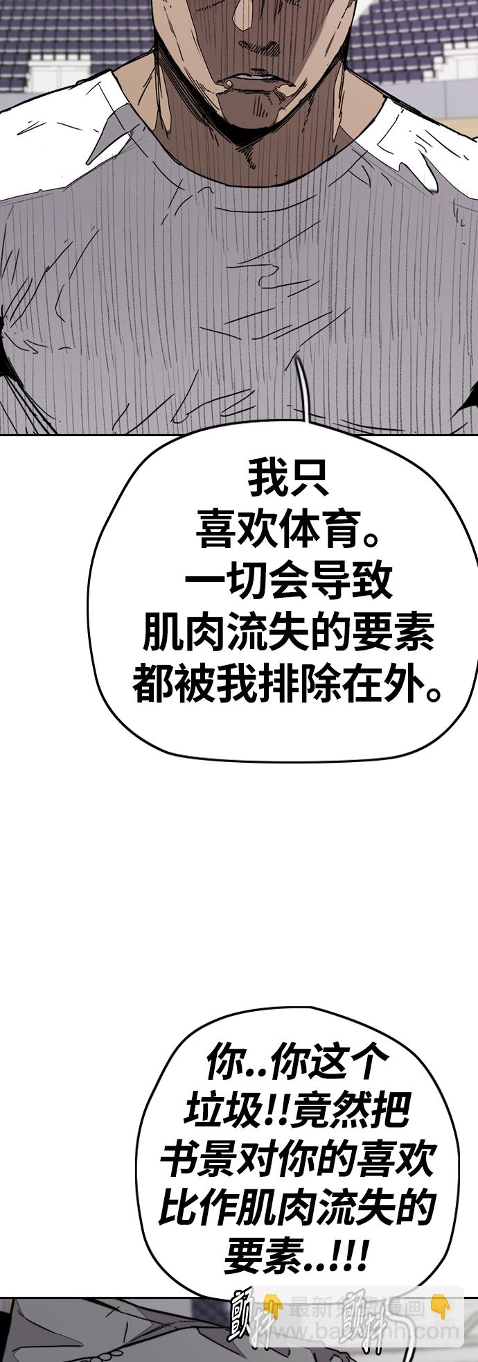 🍶冲锋衣 [第3部] 第72话 张朱桓，Monster，欧文 第12页
