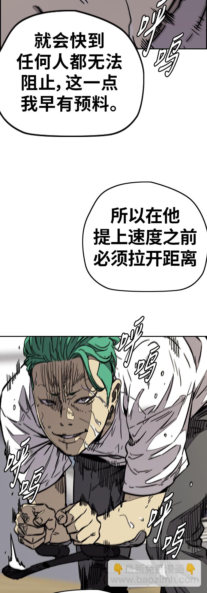 🍶冲锋衣 [第3部] 第72话 张朱桓，Monster，欧文 第44页