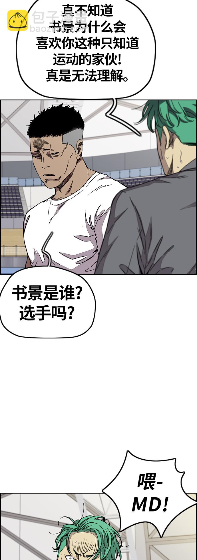 🍶冲锋衣 [第3部] 第72话 张朱桓，Monster，欧文 第8页