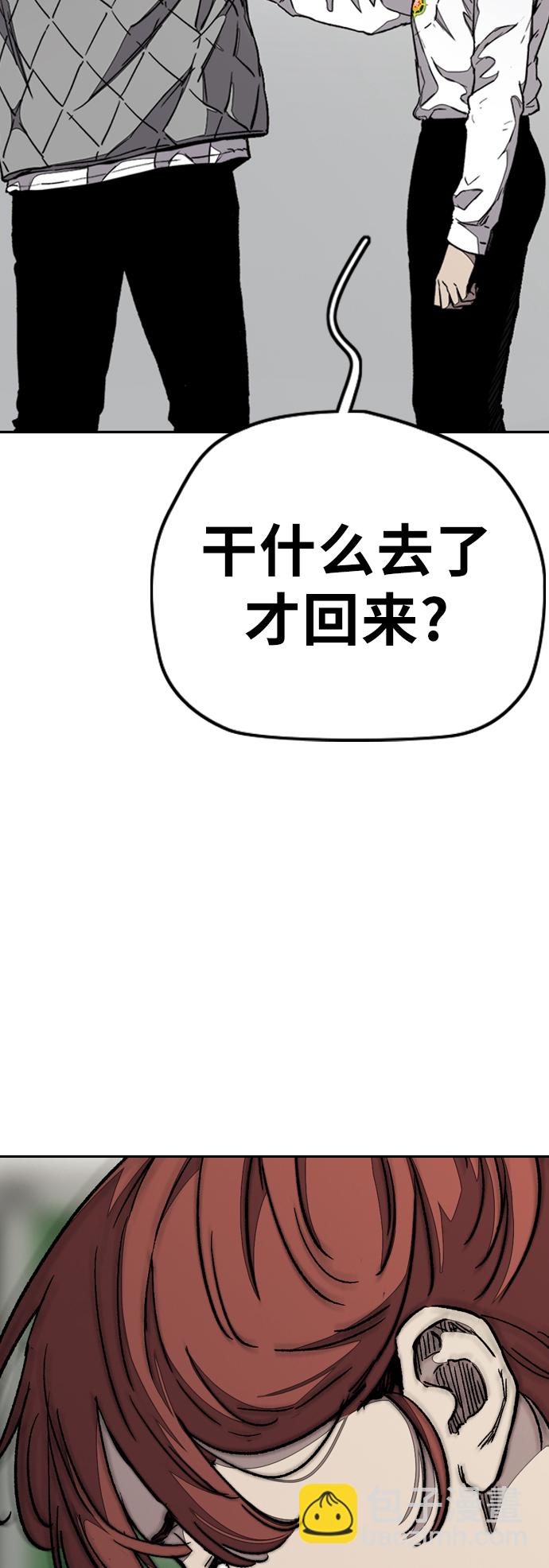 🍶冲锋衣 [第3部] 第80话 回到现实 第13页