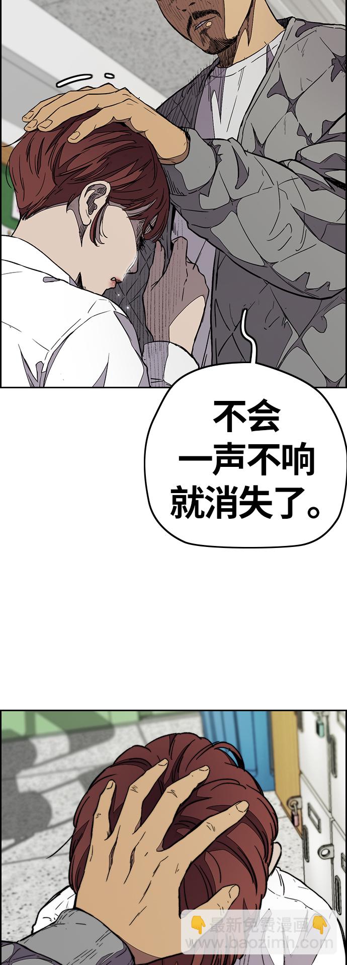 🍶冲锋衣 [第3部] 第80话 回到现实 第21页