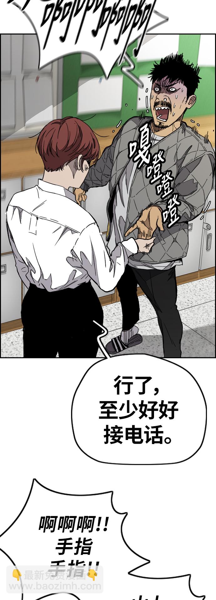 🍶冲锋衣 [第3部] 第80话 回到现实 第24页