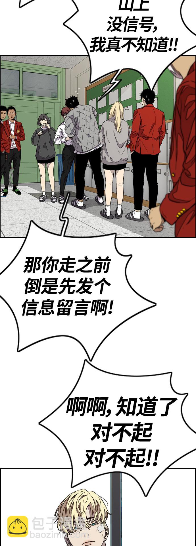 🍶冲锋衣 [第3部] 第80话 回到现实 第25页