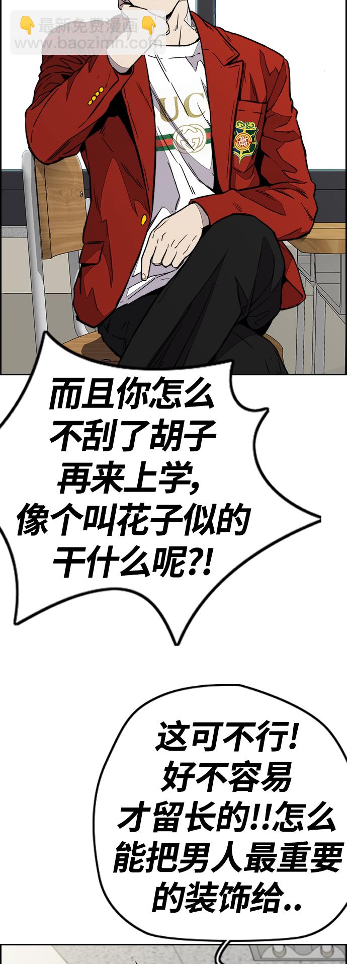 🍶冲锋衣 [第3部] 第80话 回到现实 第26页