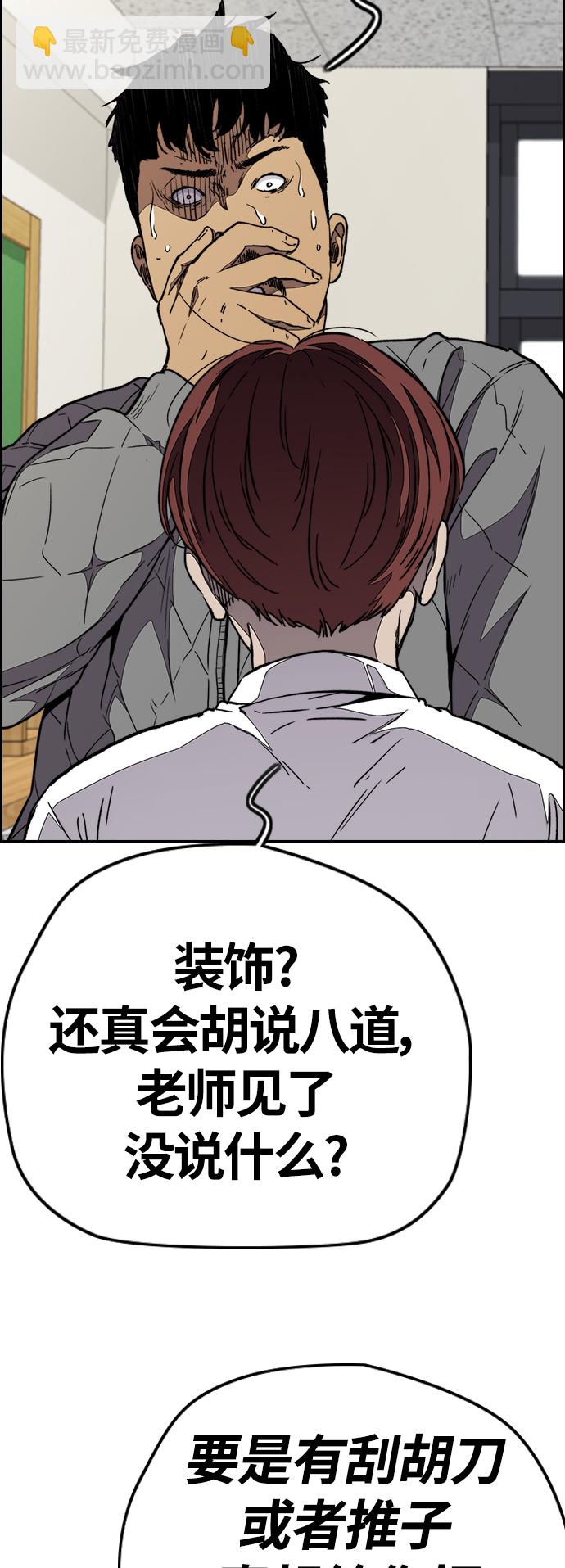 🍶冲锋衣 [第3部] 第80话 回到现实 第27页