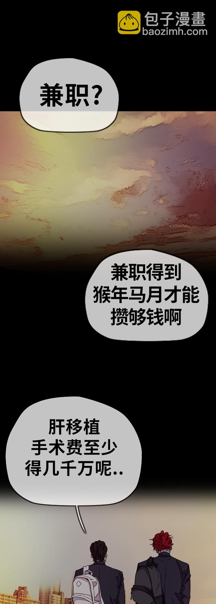 🍶冲锋衣 [第3部] 第80话 回到现实 第37页