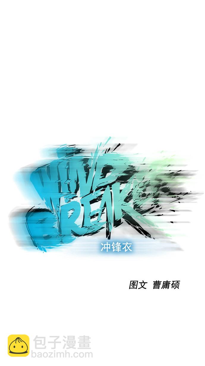 🍶冲锋衣 第33话 第11页