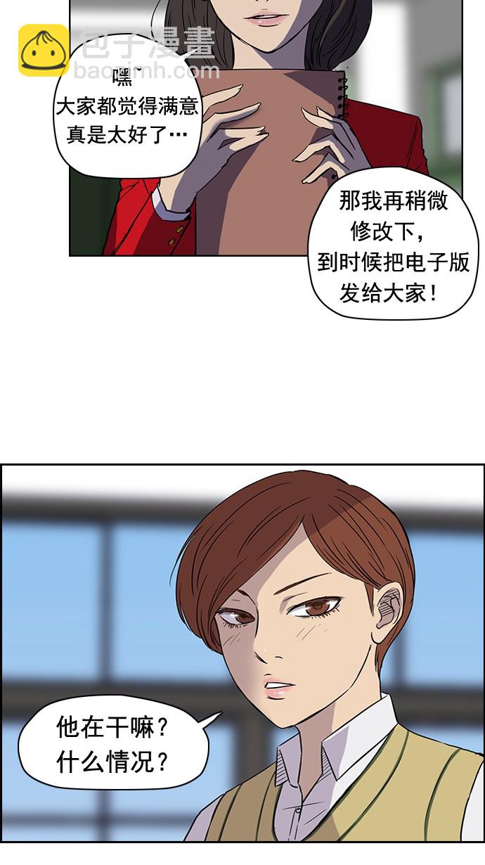 🍶冲锋衣 第33话 第20页